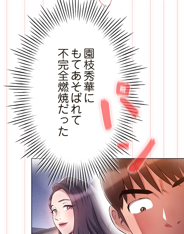 やり直し新卒は今度こそキミを救いたい!? - Page 25